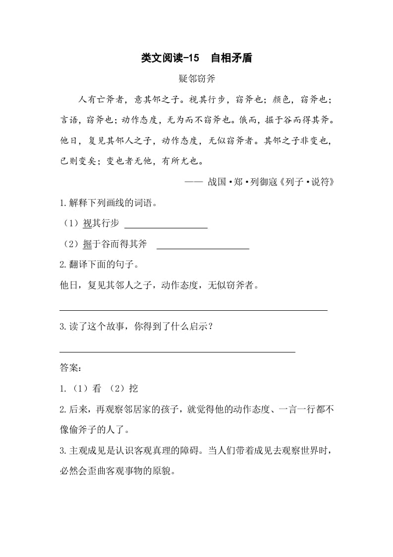 五年级数学下册类文阅读-15自相矛盾-学科资源库