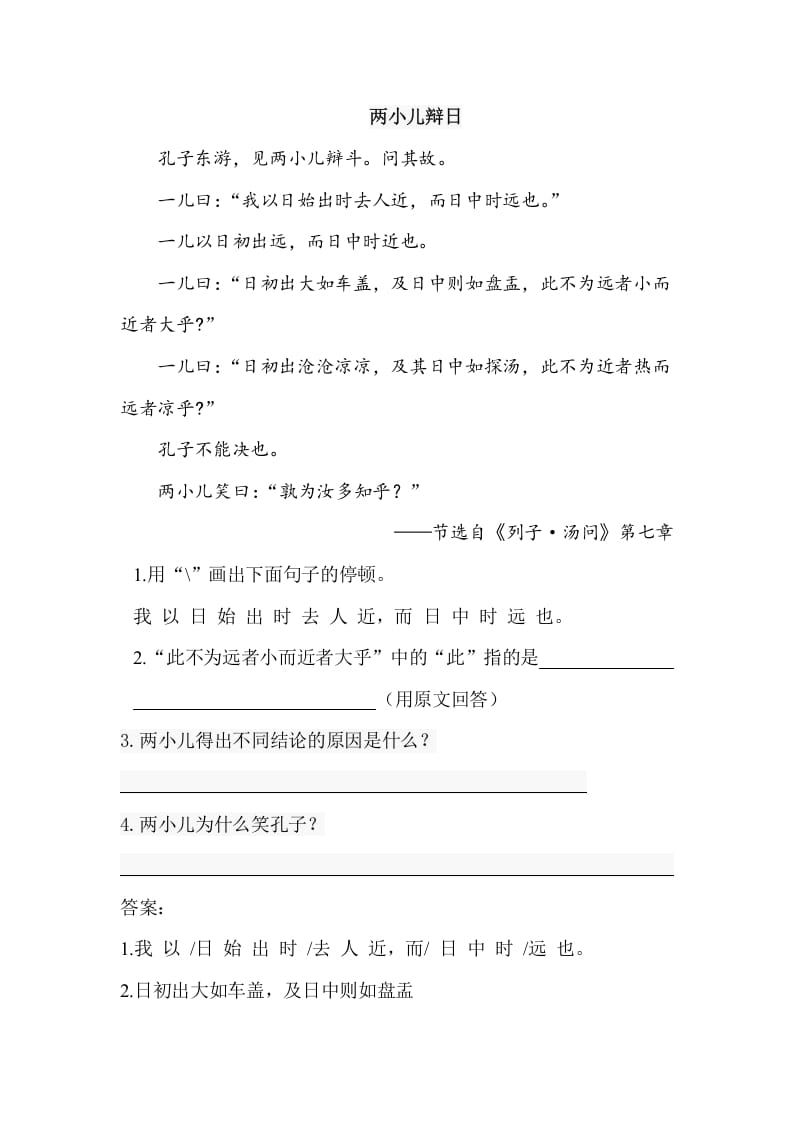 图片[2]-五年级数学下册类文阅读-15自相矛盾-学科资源库