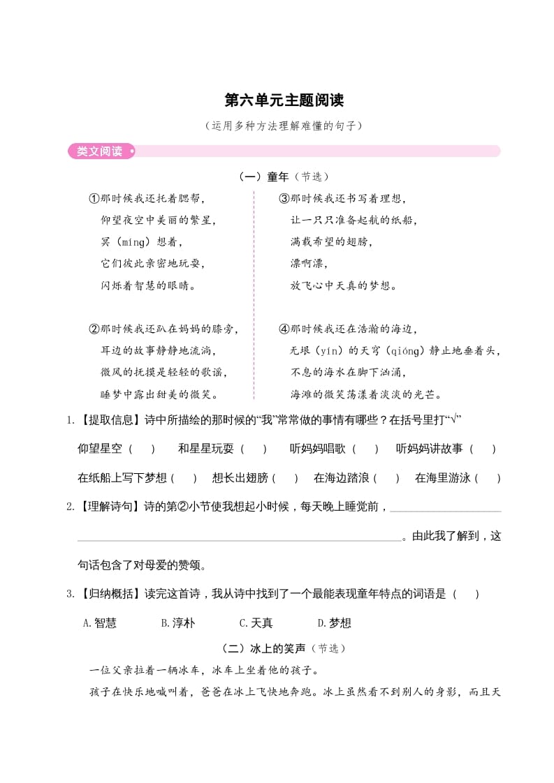 三年级语文下册第六单元主题阅读-学科资源库