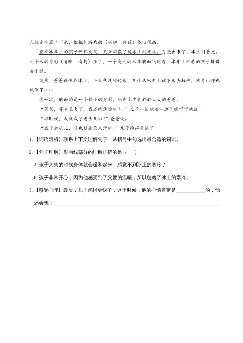 图片[2]-三年级语文下册第六单元主题阅读-学科资源库