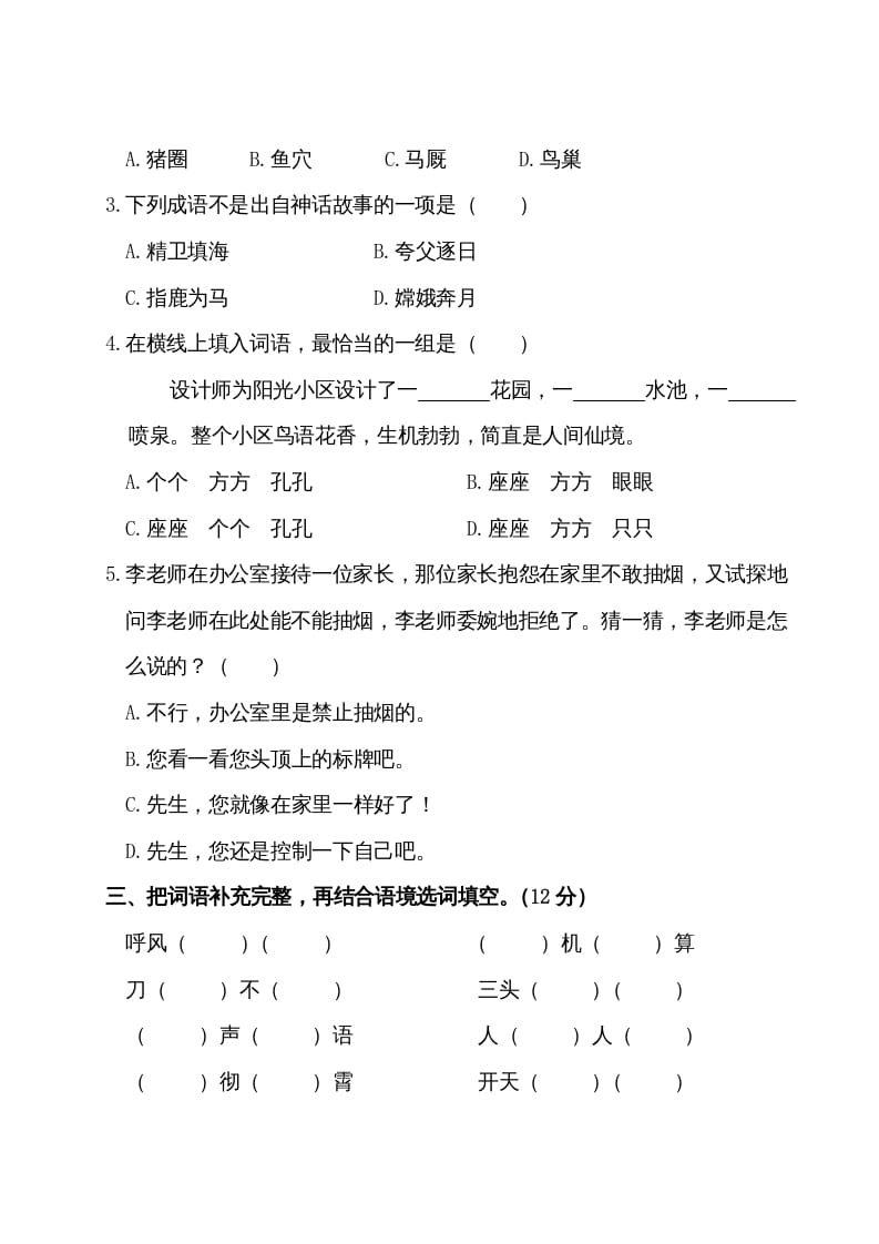 图片[2]-四年级语文上册期中测试卷-学科资源库