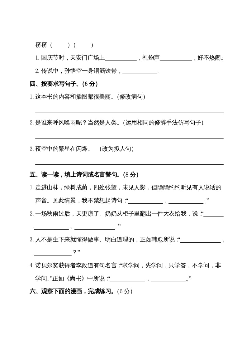 图片[3]-四年级语文上册期中测试卷-学科资源库