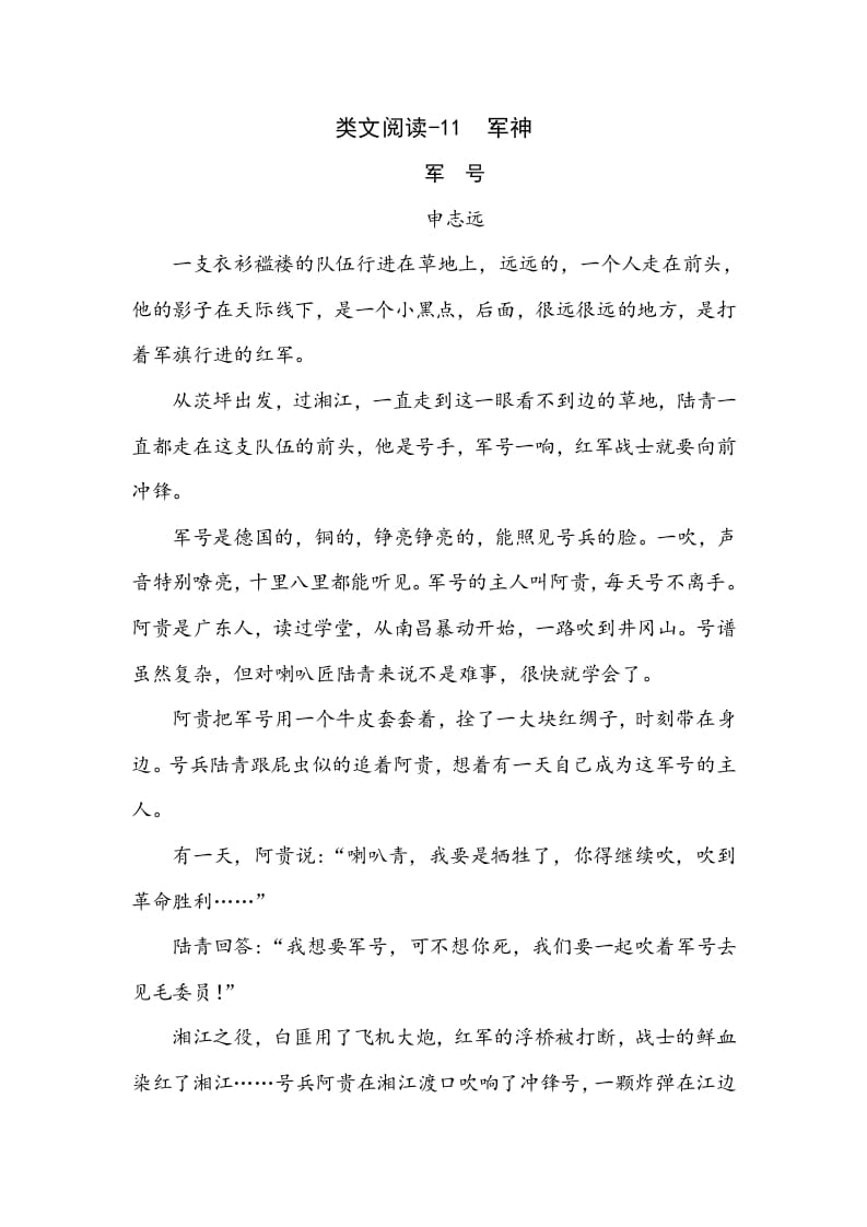 五年级数学下册类文阅读-11军神-学科资源库