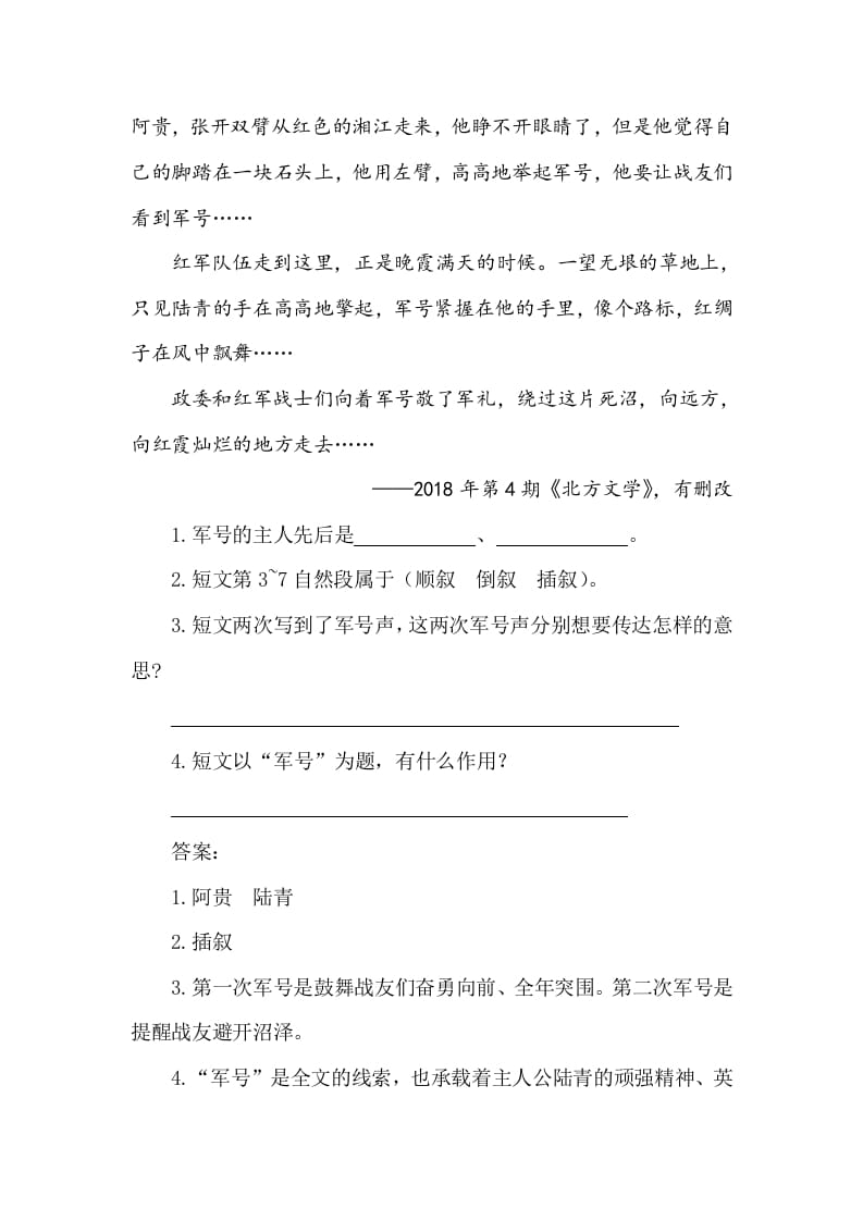 图片[3]-五年级数学下册类文阅读-11军神-学科资源库