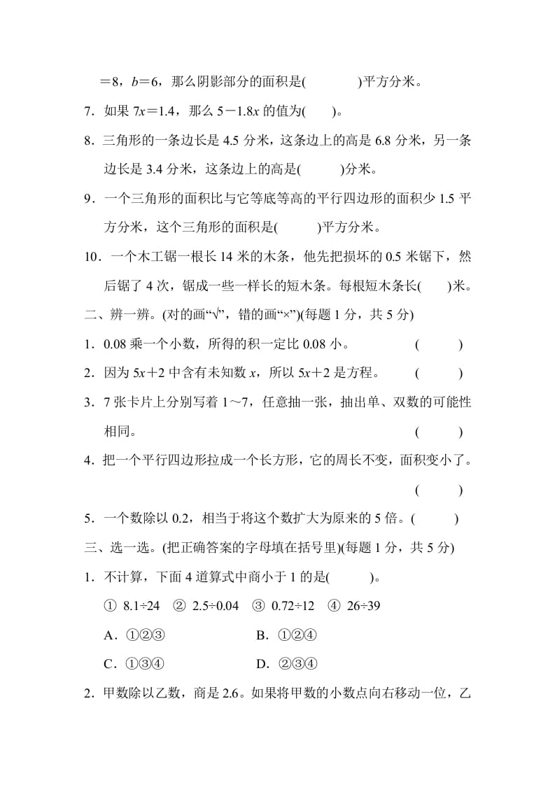 图片[2]-五年级数学上册数学期末测试卷(2)（人教版）-学科资源库