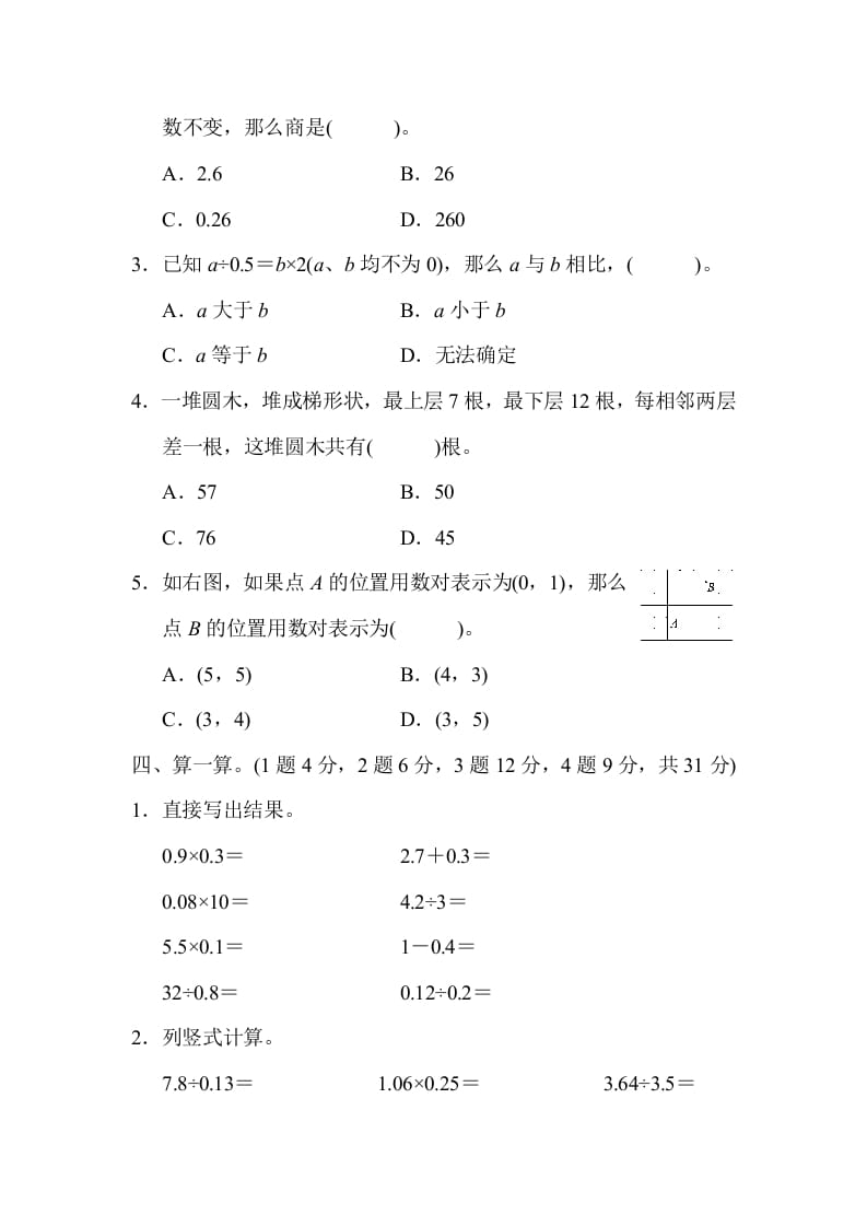 图片[3]-五年级数学上册数学期末测试卷(2)（人教版）-学科资源库