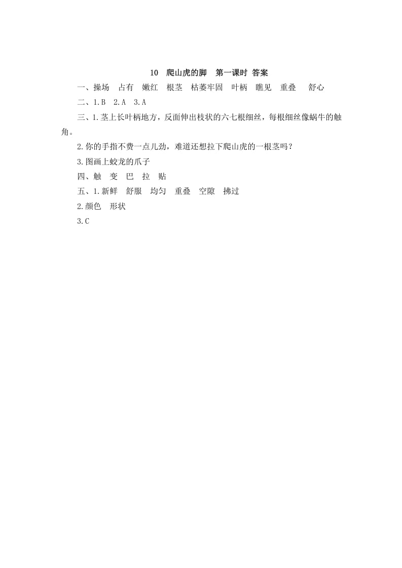 图片[2]-四年级语文上册10爬山虎的脚-学科资源库