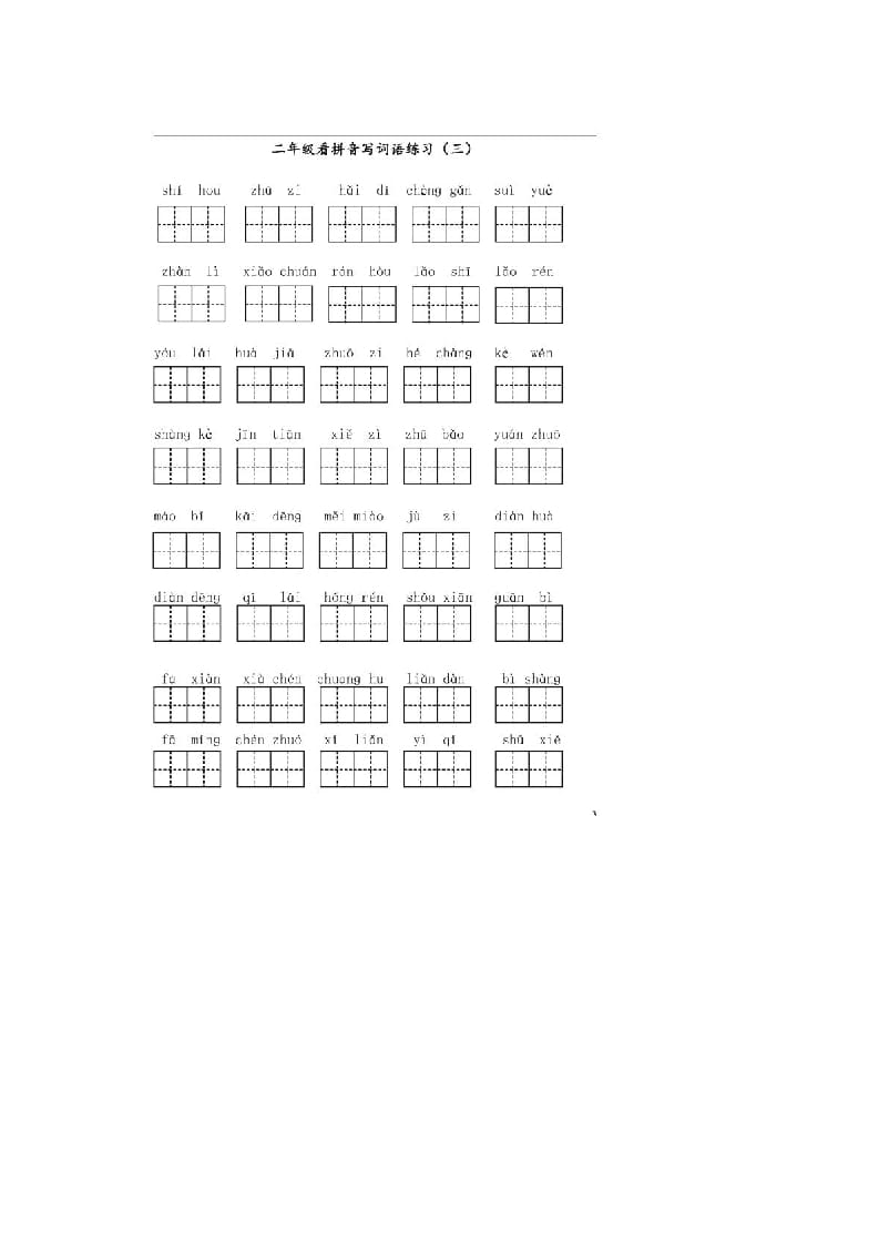 图片[3]-二年级语文上册上看拼音写词语（部编）-学科资源库