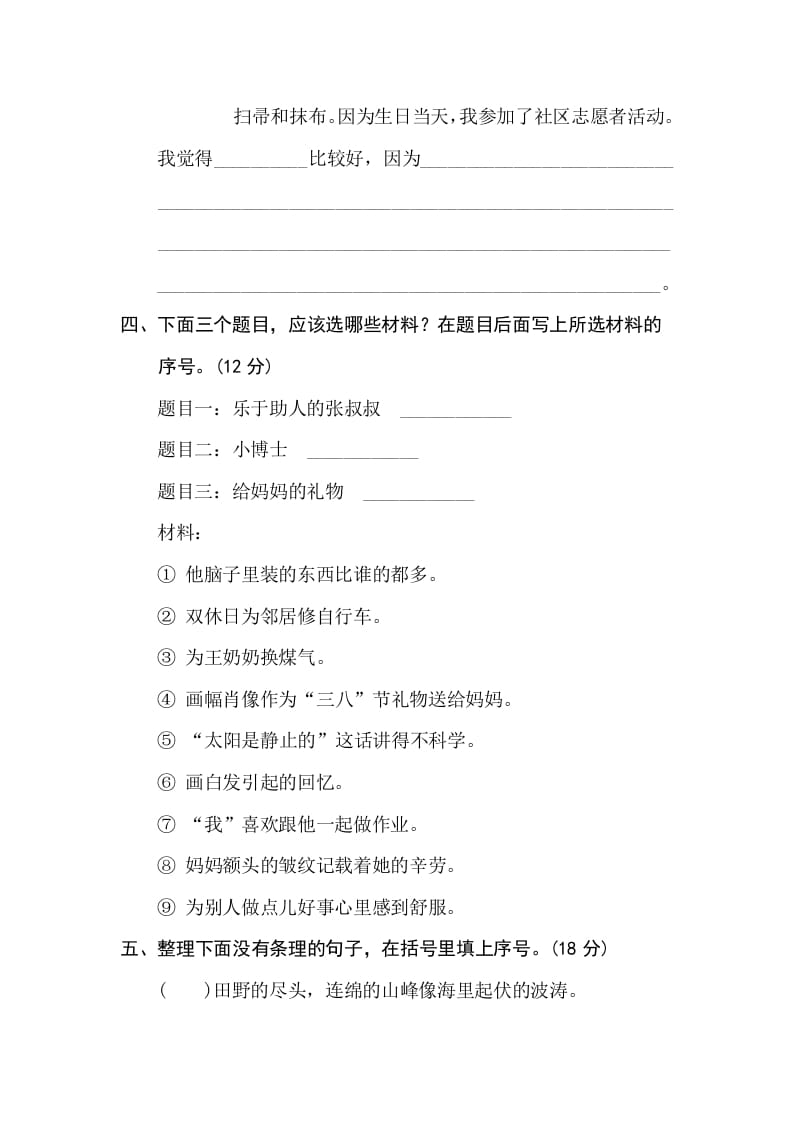 图片[2]-三年级语文下册19选材组材-学科资源库