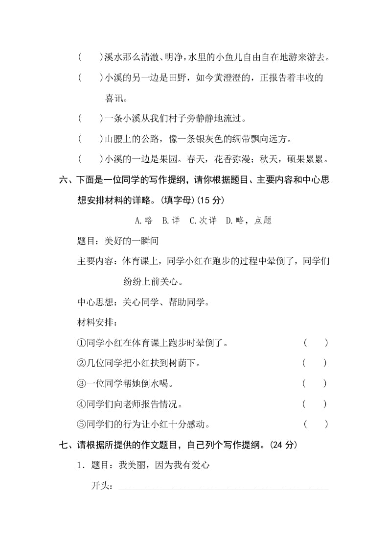 图片[3]-三年级语文下册19选材组材-学科资源库