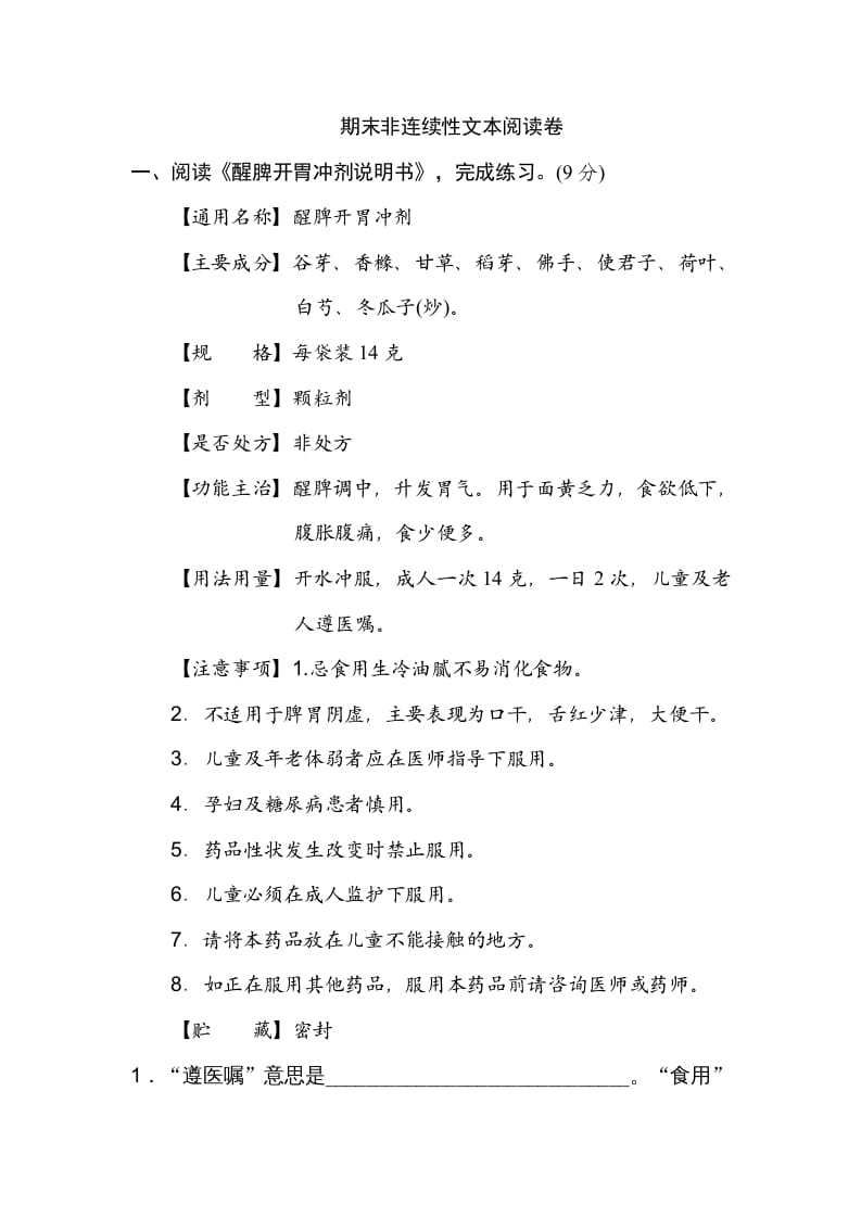 三年级语文上册期末练习(16)（部编版）-学科资源库