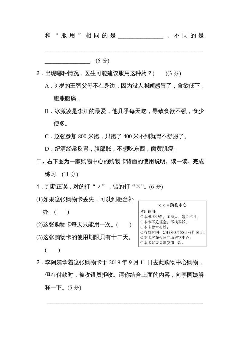 图片[2]-三年级语文上册期末练习(16)（部编版）-学科资源库