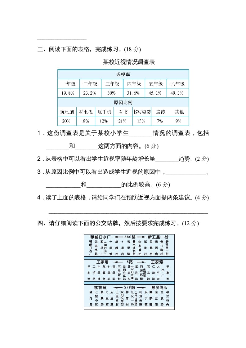图片[3]-三年级语文上册期末练习(16)（部编版）-学科资源库