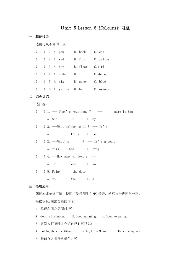 一年级英语上册Colours习(6)（人教一起点）-学科资源库