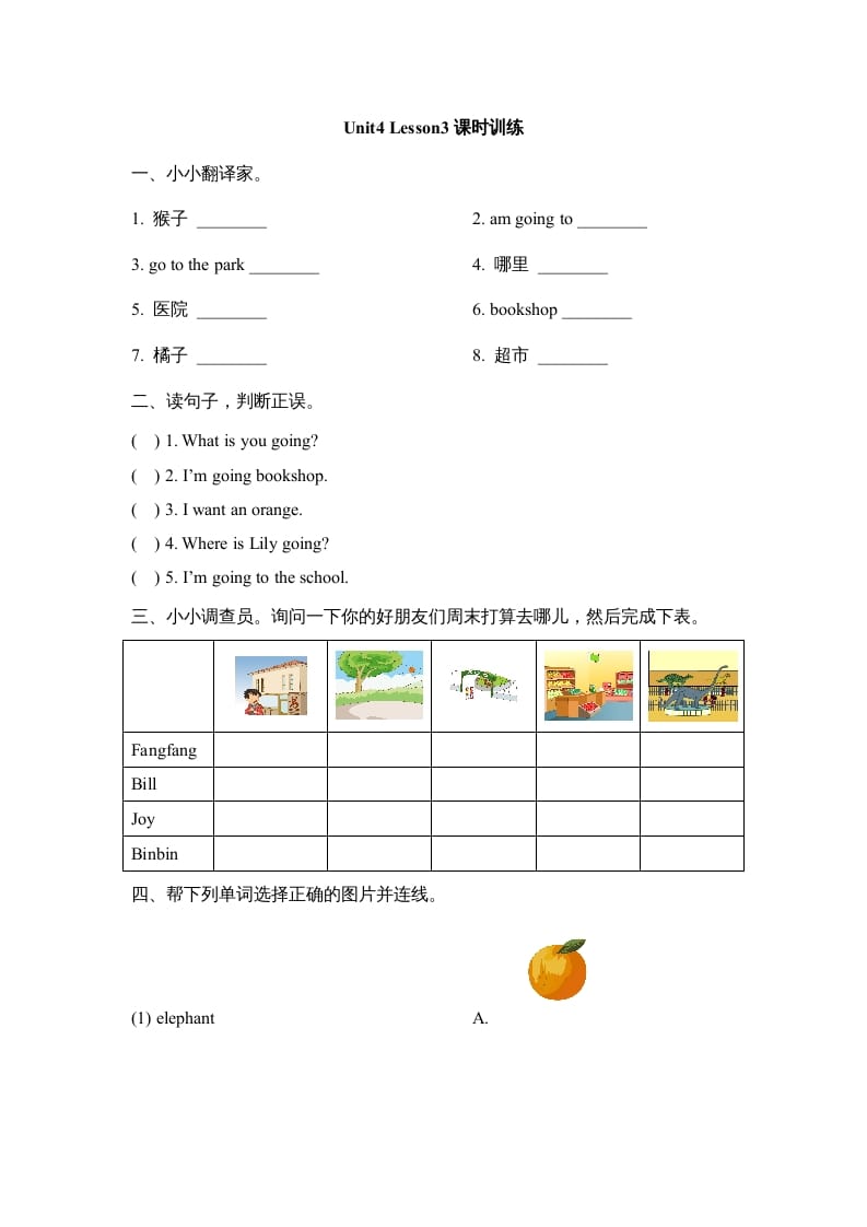 二年级英语上册Unit4_Lesson3课时训练（人教版一起点）-学科资源库