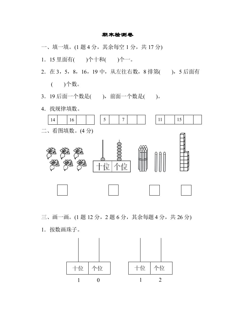 一年级数学上册期末练习(13)(北师大版)-学科资源库