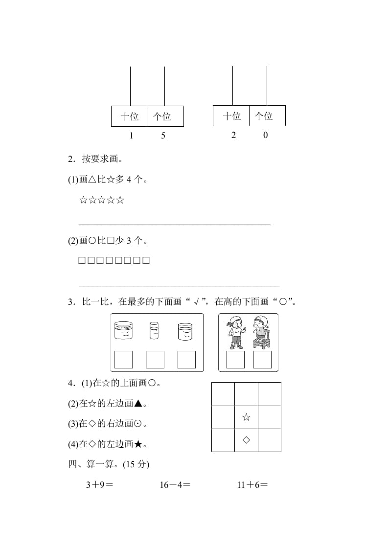 图片[2]-一年级数学上册期末练习(13)(北师大版)-学科资源库