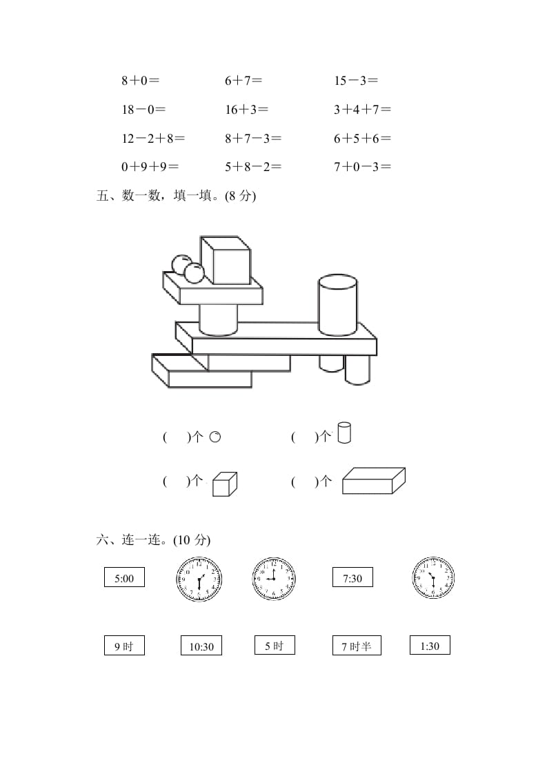 图片[3]-一年级数学上册期末练习(13)(北师大版)-学科资源库