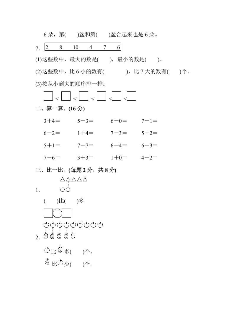 图片[2]-一年级数学上册一年级第一学期数学期中测试卷（苏教版）-学科资源库