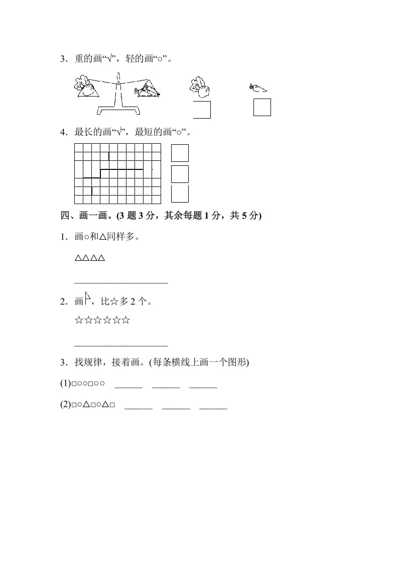 图片[3]-一年级数学上册一年级第一学期数学期中测试卷（苏教版）-学科资源库