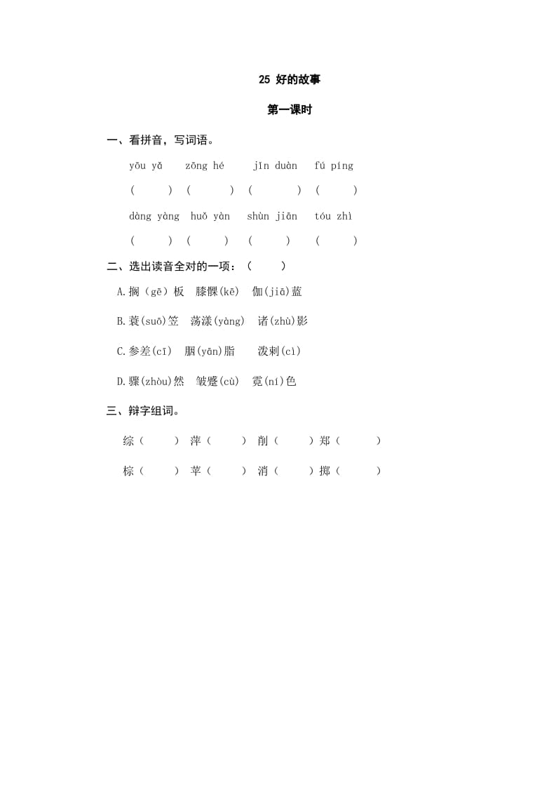 六年级语文上册好的故事（部编版）-学科资源库