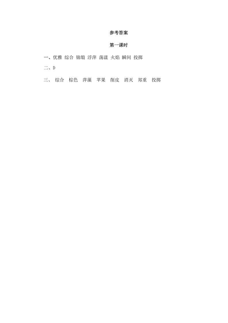 图片[2]-六年级语文上册好的故事（部编版）-学科资源库