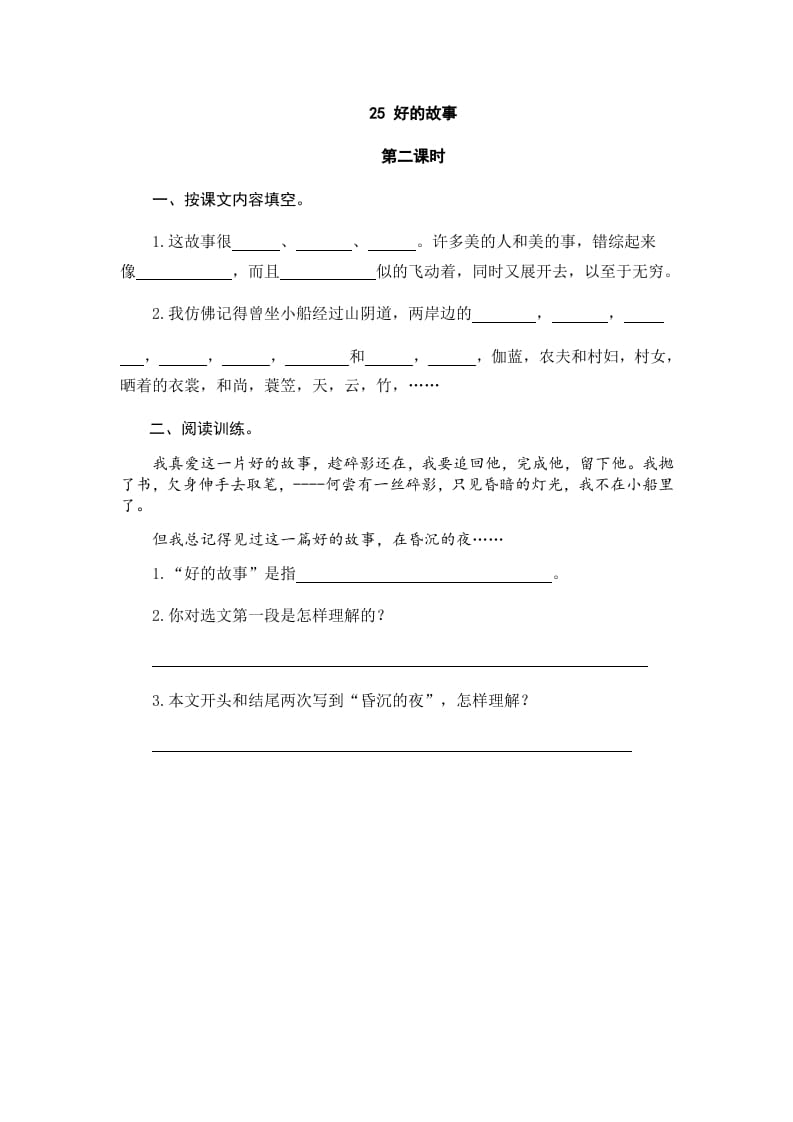 图片[3]-六年级语文上册好的故事（部编版）-学科资源库