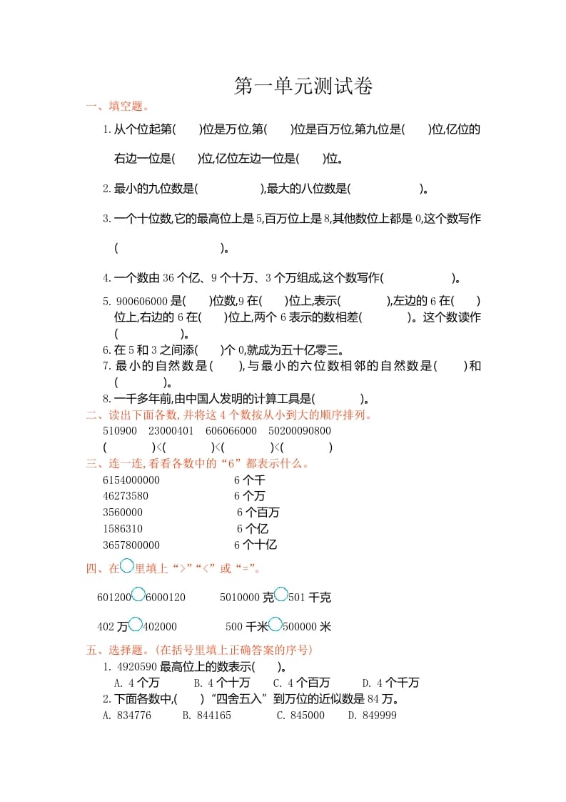 四年级数学上册第一单元测试卷（人教版）-学科资源库