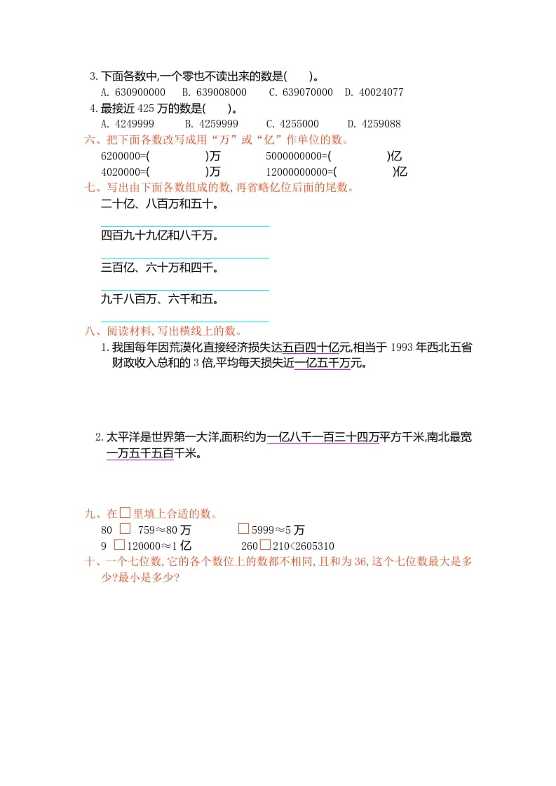 图片[2]-四年级数学上册第一单元测试卷（人教版）-学科资源库