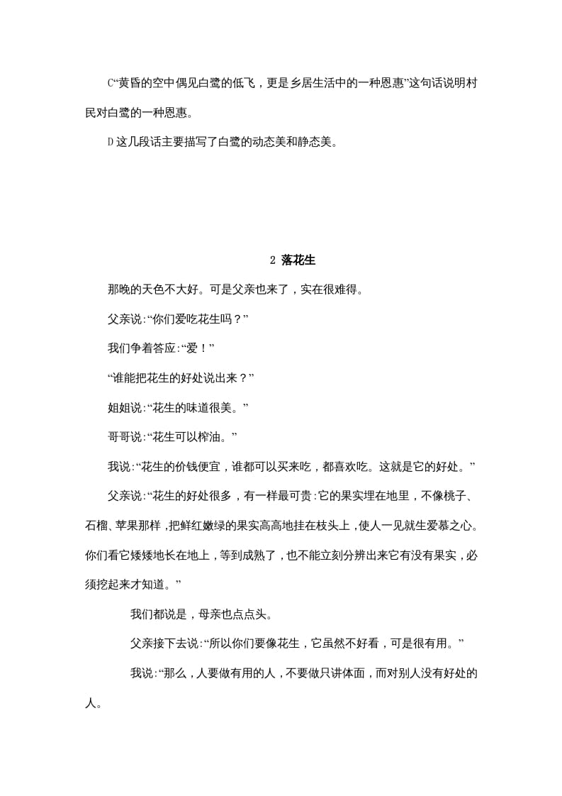 图片[2]-五年级语文上册课内阅读（部编版）2-学科资源库
