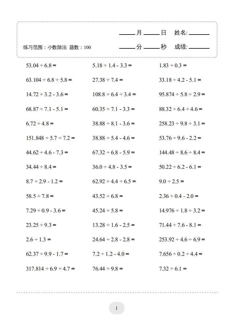 图片[3]-五年级数学上册▲口算题（小数除法）连打版（人教版）-学科资源库