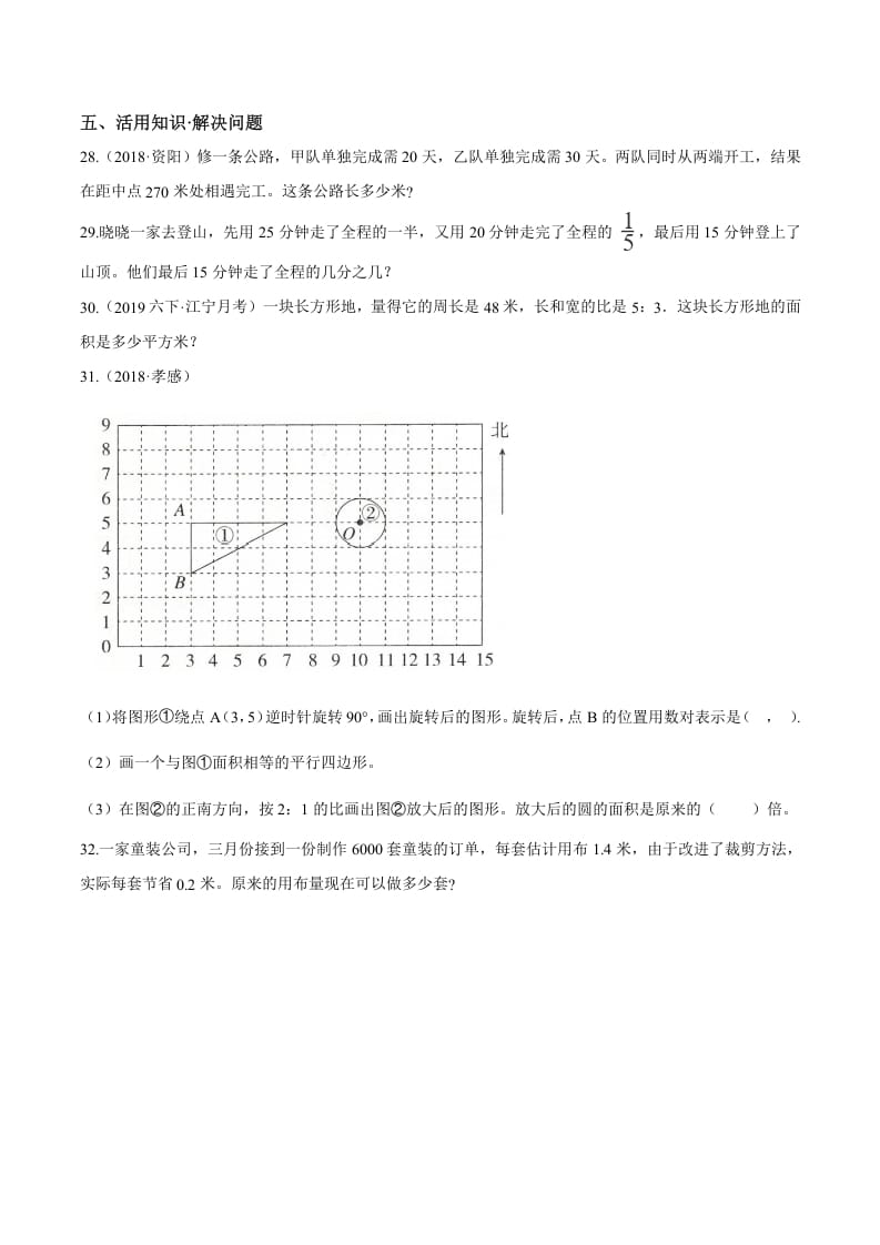 图片[3]-六年级数学下册小升初模拟试题（24）苏教版（含解析）-学科资源库