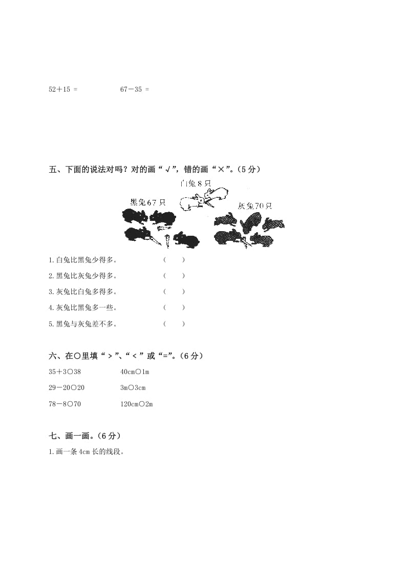 图片[2]-一年级数学下册期中练习(1)-学科资源库