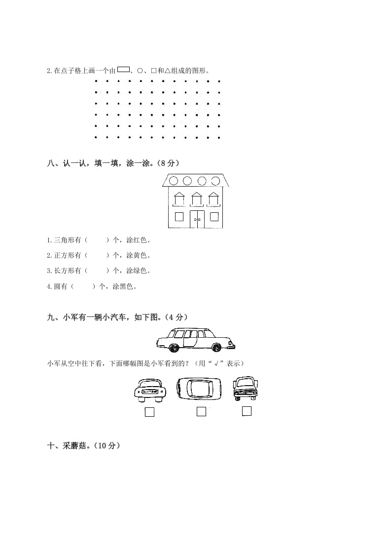图片[3]-一年级数学下册期中练习(1)-学科资源库