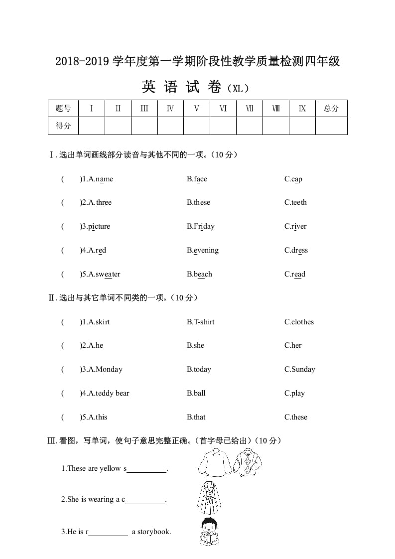 四年级英语上册阶段性教学质量检测试卷（人教PEP）-学科资源库