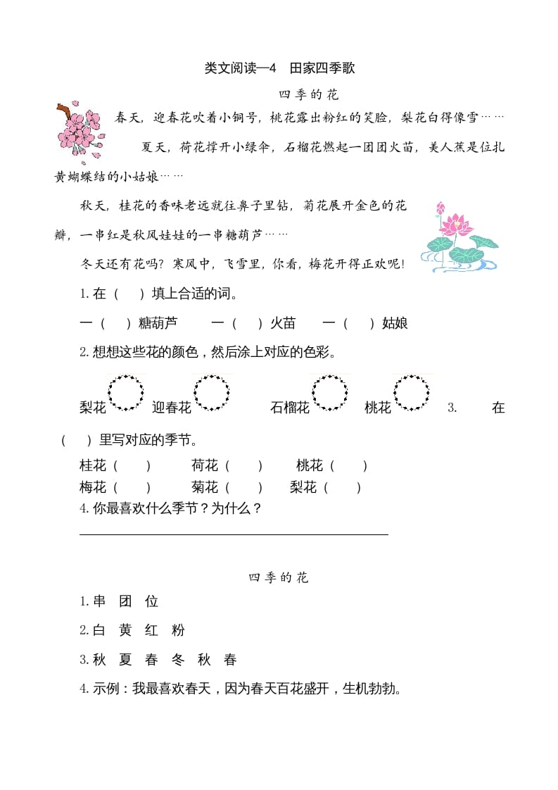 二年级语文上册类文阅读—4田家四季歌（部编）-学科资源库