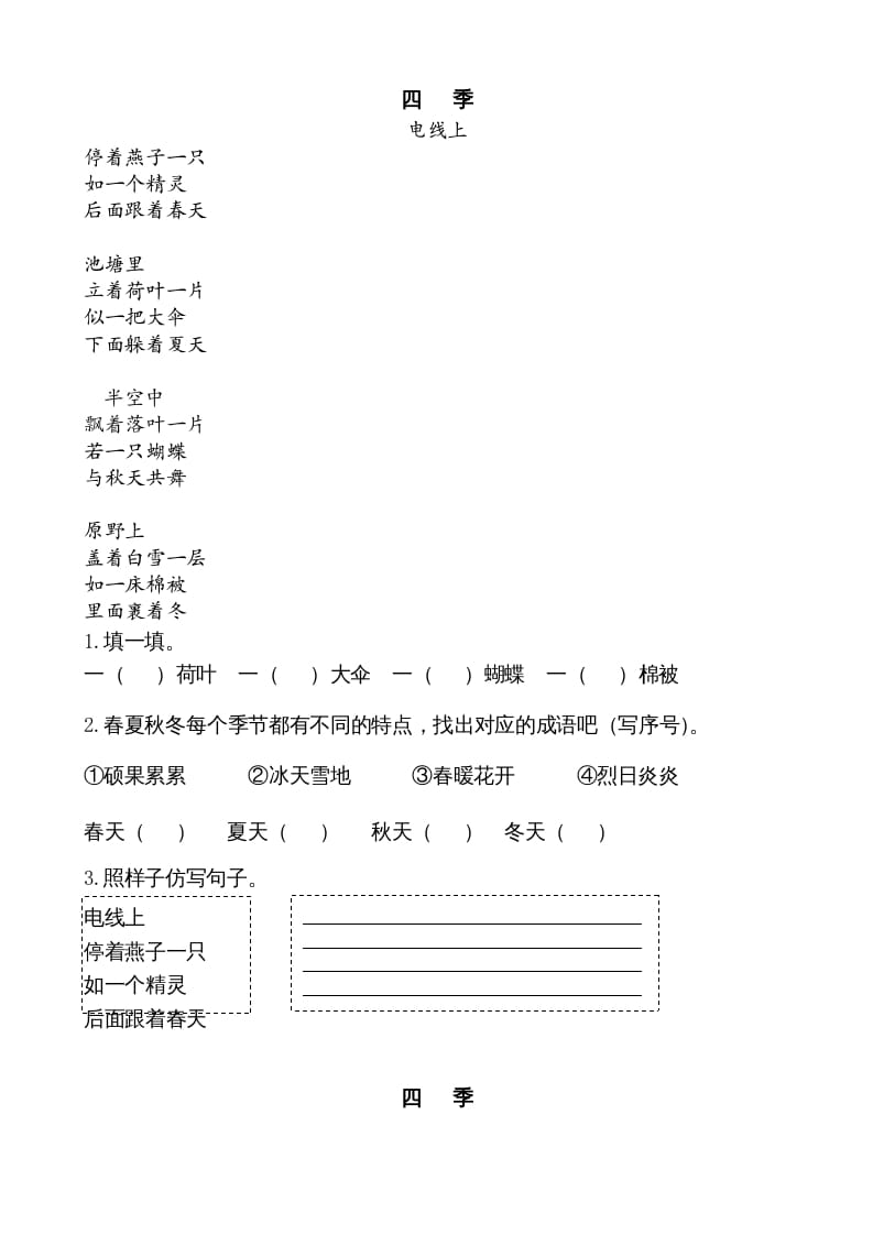 图片[2]-二年级语文上册类文阅读—4田家四季歌（部编）-学科资源库
