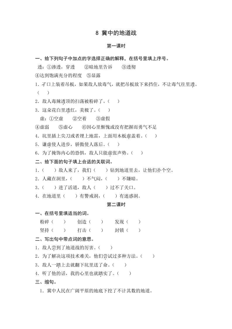 五年级语文上册冀中的地道战（部编版）-学科资源库