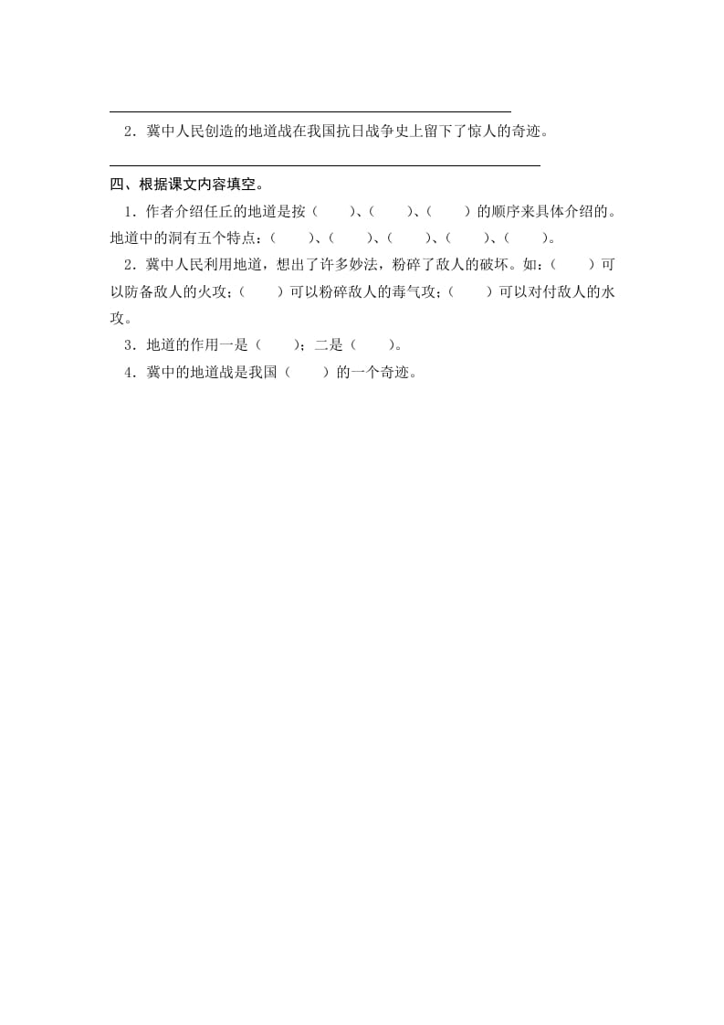 图片[2]-五年级语文上册冀中的地道战（部编版）-学科资源库