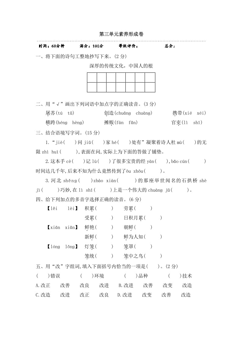 三年级语文下册第三单元素养形成卷-学科资源库