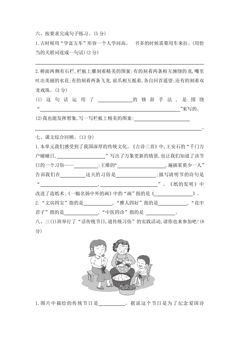 图片[2]-三年级语文下册第三单元素养形成卷-学科资源库