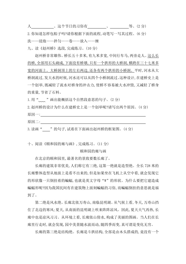 图片[3]-三年级语文下册第三单元素养形成卷-学科资源库