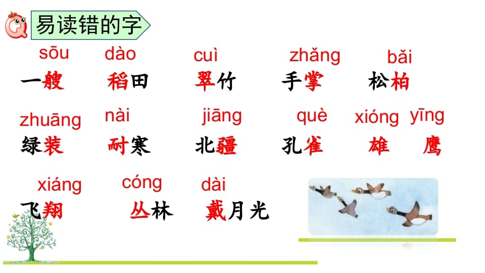 图片[3]-二年级语文上册第二单元复习（部编）-学科资源库