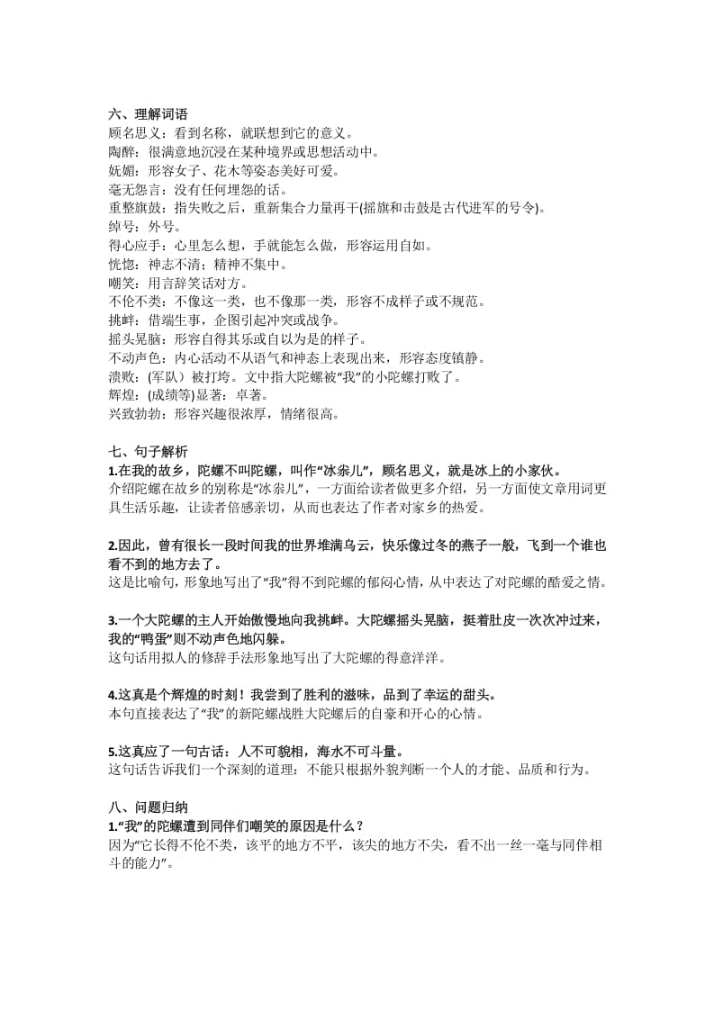 图片[2]-四年级语文上册20第20课《陀螺》-学科资源库