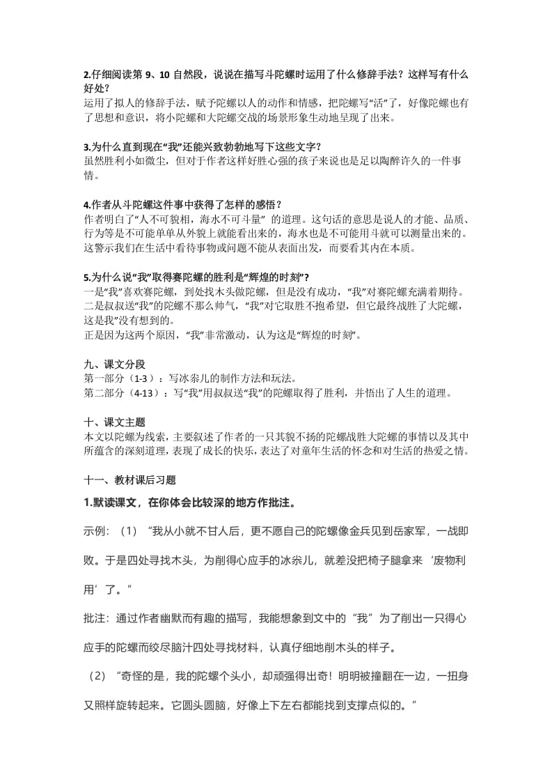 图片[3]-四年级语文上册20第20课《陀螺》-学科资源库