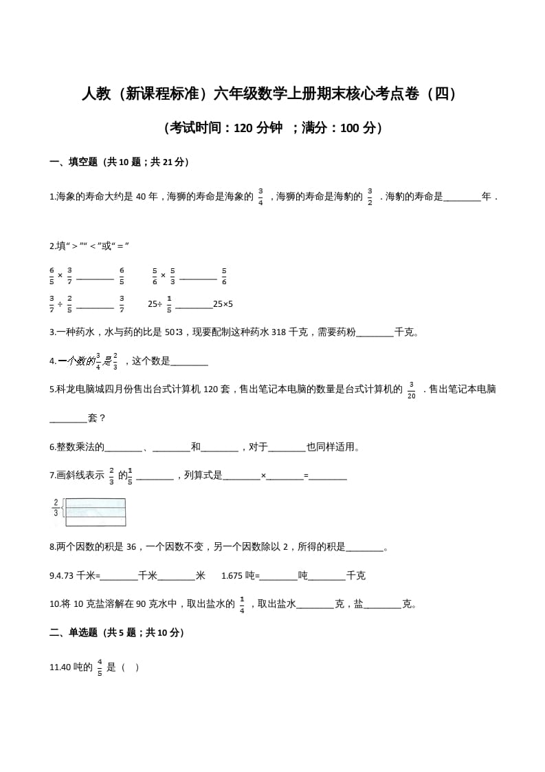 六年级数学上册期末核心考点卷（四）（人教版）-学科资源库