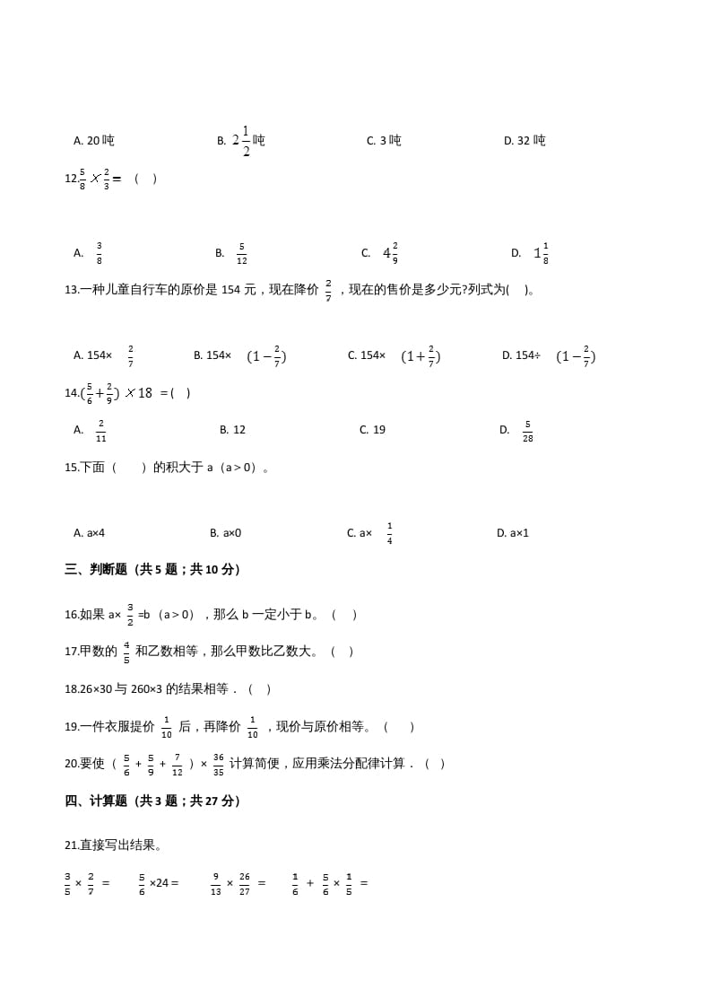 图片[2]-六年级数学上册期末核心考点卷（四）（人教版）-学科资源库
