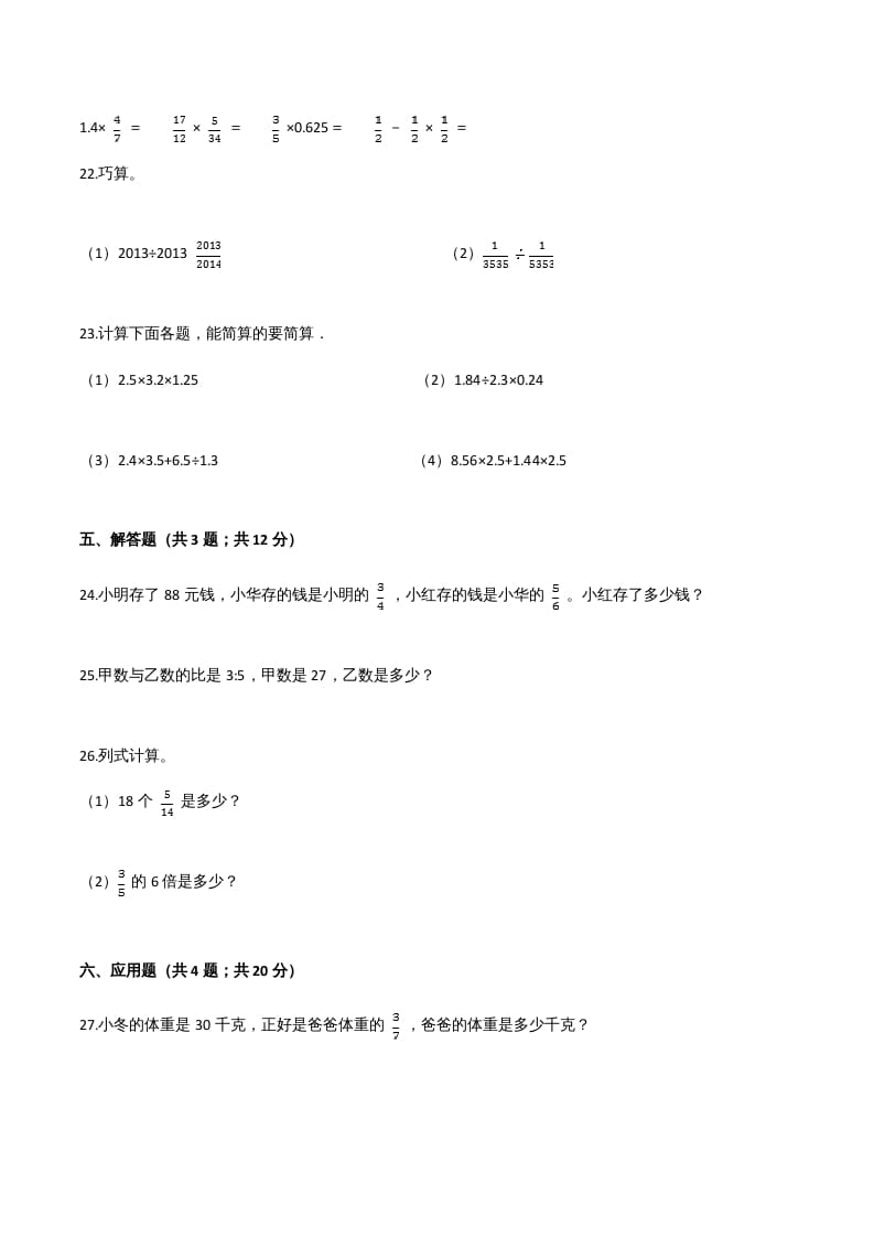 图片[3]-六年级数学上册期末核心考点卷（四）（人教版）-学科资源库