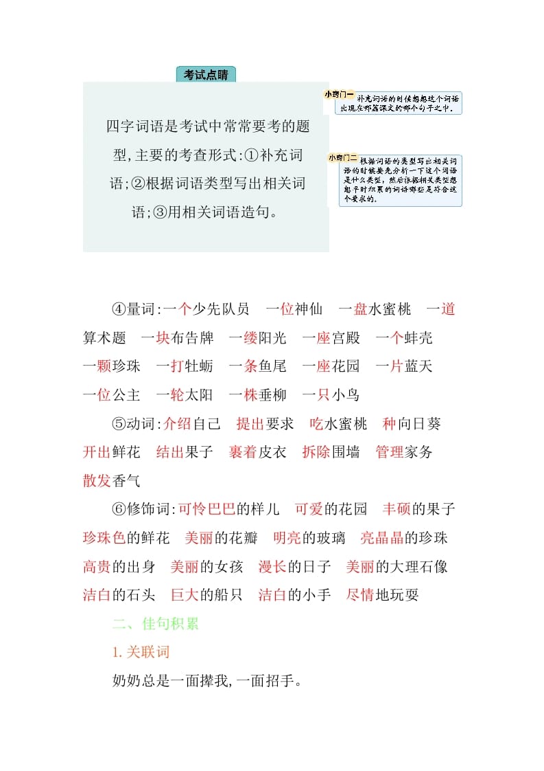 图片[3]-四年级语文下册第八单元知识小结-学科资源库