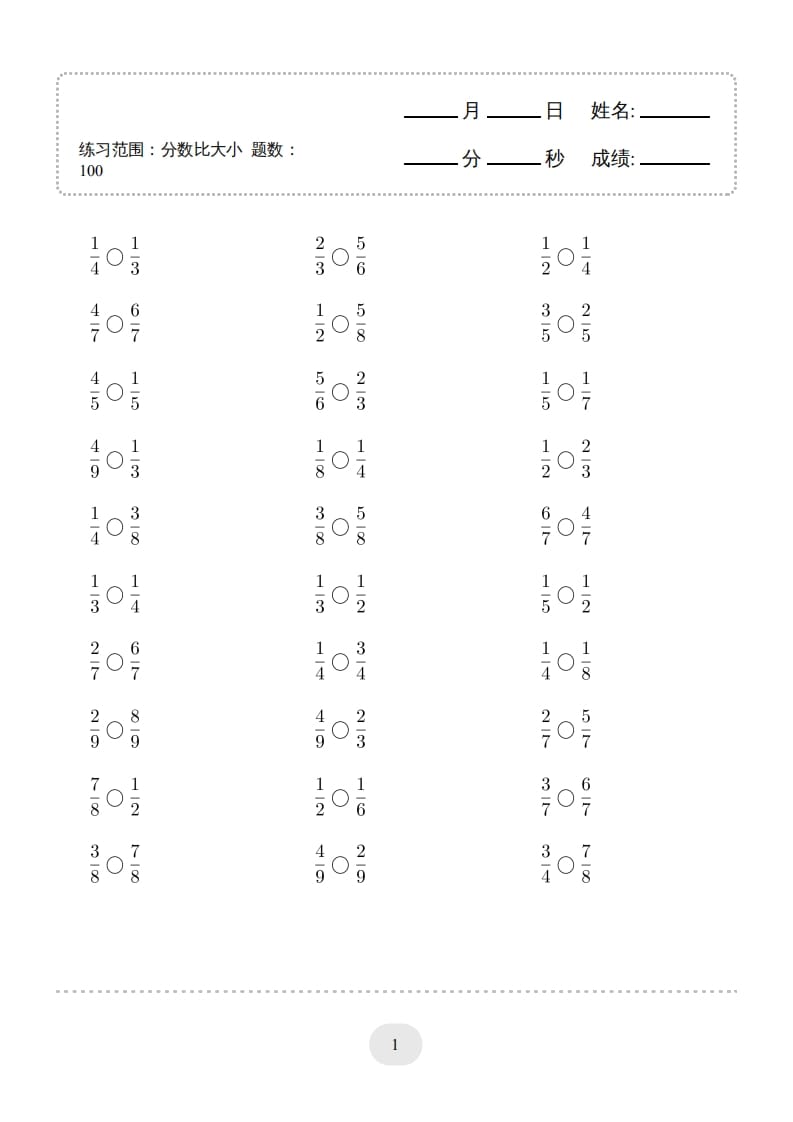 三年级数学上册口算题(分数比大小)1000题（人教版）-学科资源库